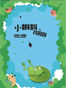 和“小蝌蚪”一起迎元旦、跨新年！
