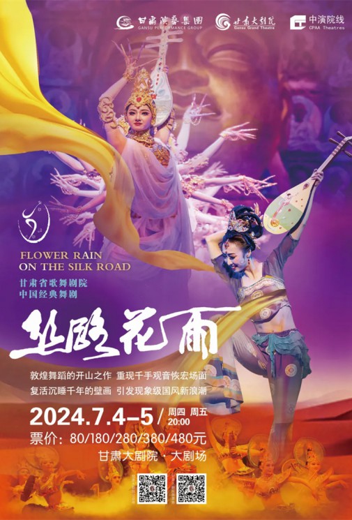 45載花雨紛飛，幾代人的經(jīng)典回憶，中國(guó)民族舞劇之最《絲路花雨》今日開(kāi)票！