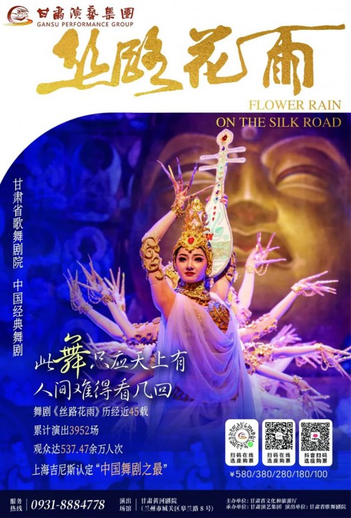 【今日演出】中國(guó)經(jīng)典舞劇《絲路花雨》|絲路花雨45周年紀(jì)念演出，大美無(wú)言，經(jīng)典永恒！