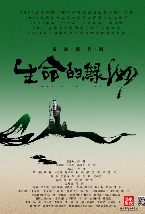 秦腔新風(fēng)尚！秦腔現(xiàn)代劇《生命的綠洲》帶你領(lǐng)略傳統(tǒng)與現(xiàn)代的精彩碰撞！