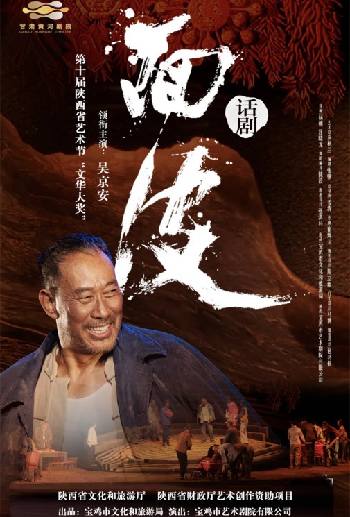 【明日演出】話(huà)劇迷必看！大型原創(chuàng)話(huà)劇《面皮》，帶您品味西府傳奇故事！